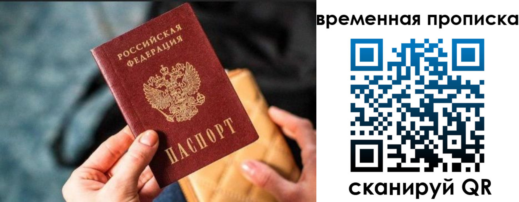 прописка регистрация в Копейске