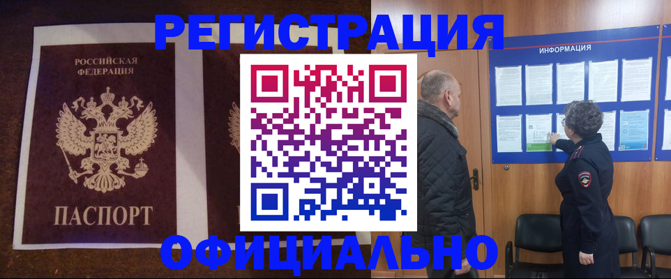 временная регистрация для всех в Копейске